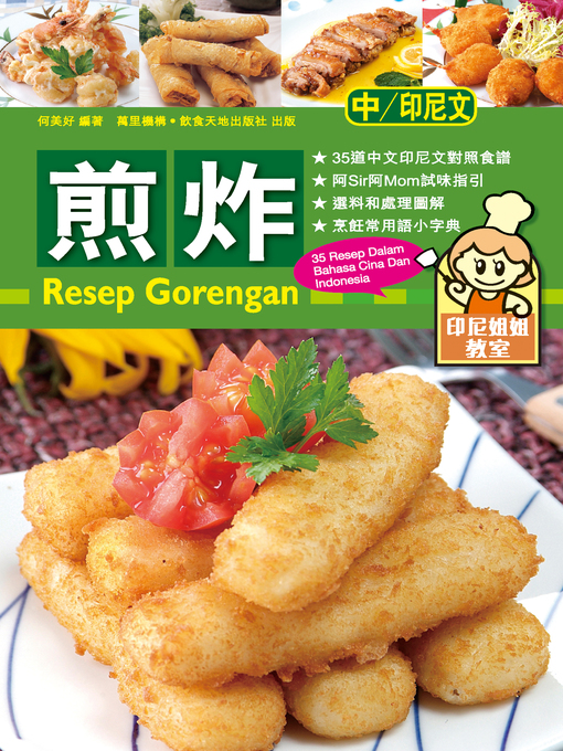 Title details for 印尼姐姐教室:煎炸 by 何美好 - Available